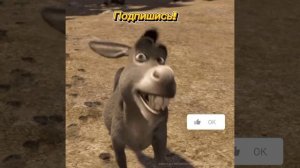 подпишись, а то осëл укусит