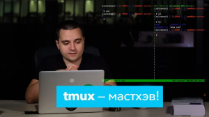 Tmux — что это и зачем? Обзор и урок tmux