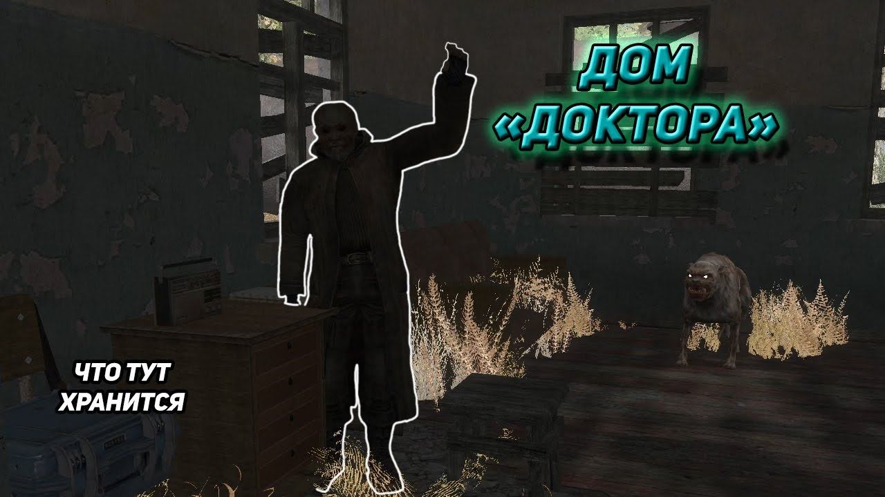 сталкер Возвращение в зону как открыть ДОМ в пригороде Чернобыля