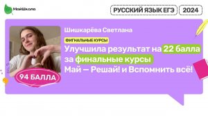 Отзыв о курсе ЕГЭ по русскому языку