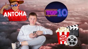 Топ 10 фильмов/сериалов про подростков!?
радов__/radov__