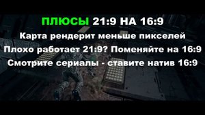 Ultrawide гейминг... НА 16:9 МОНИТОРЕ?! | Гайд 21:9 на 16:9