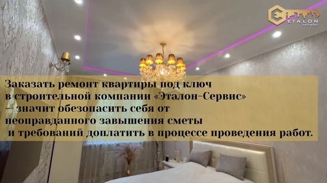 Ремонт под ключ "Эталон - Сервис"