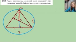 2053 радиус окружности описанной около правильного треугольника равен 56