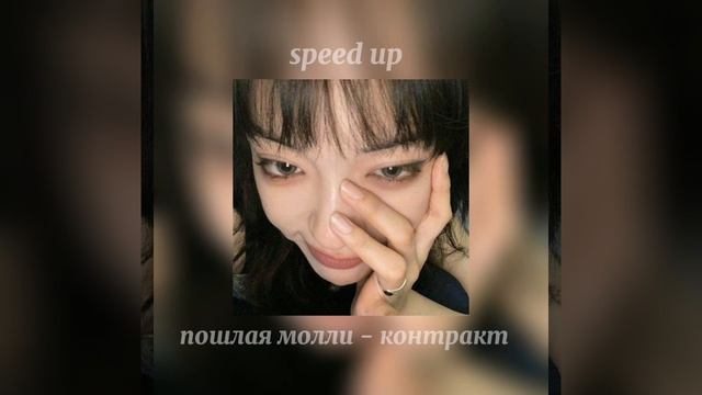 пошлая молли - контракт ????? ??#рек #пошлаямолли