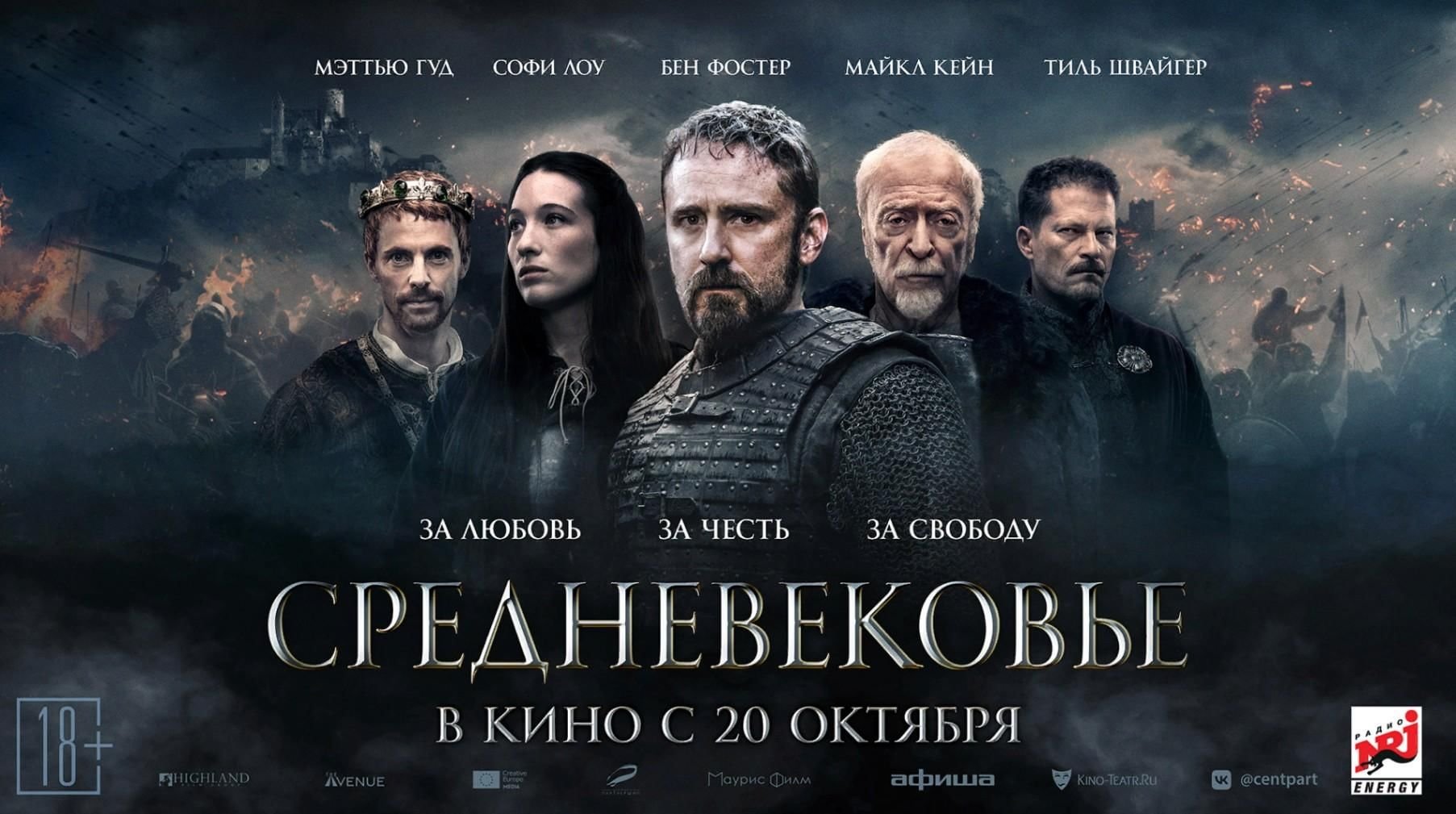 Средневековье, 2022