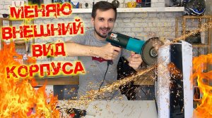 РАСПИЛИЛ СВОЙ ПК, НО ЗАЧЕМ?