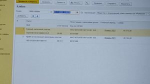 Учёт ЕНП в программе 1с