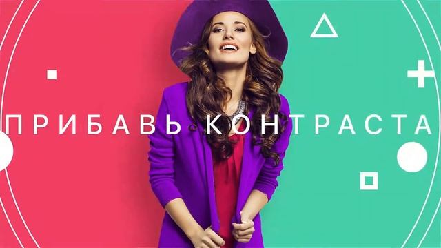 Прибавь контраста! Новая коллекция в ТРЦ Планета смотреть онлайн