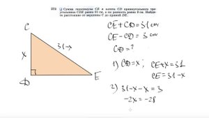 №273. Сумма гипотенузы СЕ и катета CD прямоугольного треугольника CDE равна 31 см, а их