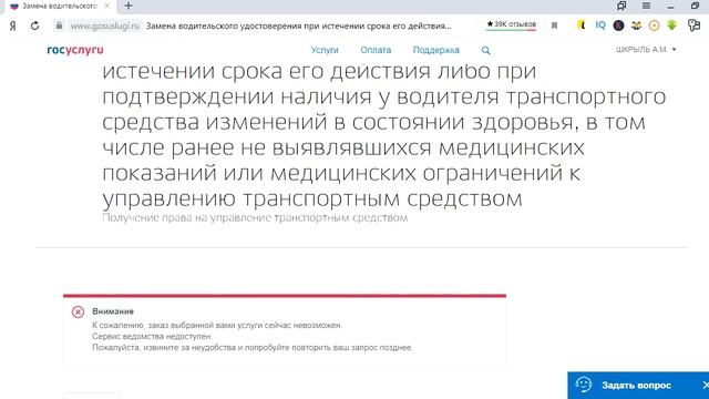 Замена водительского удостоверения смотреть онлайн