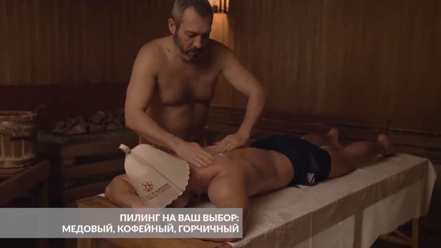 Арк Спа Палас - Парение и Пилинг в Русской Бане смотреть онлайн