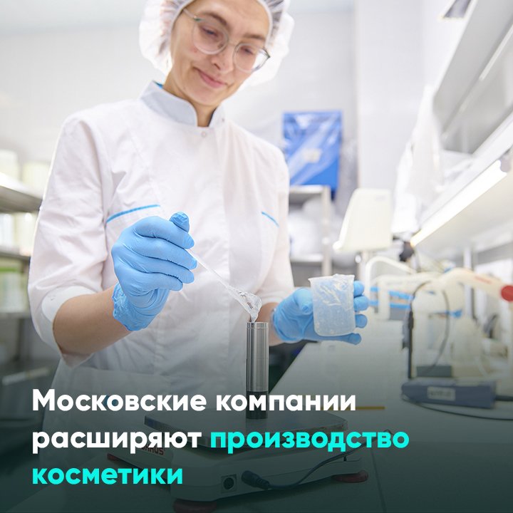 Московские компании расширяют производство косметики смотреть онлайн