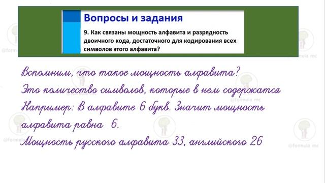 § 1.5 (1-11) ГДЗ Информатика 7 класс Босова Л.Л. смотреть онлайн