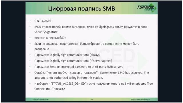 SMB протокол в windows NT, использование настройка и управление смотреть онлайн
