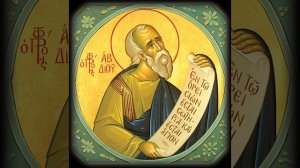 Жития Святых  Пророк Божий Авдий