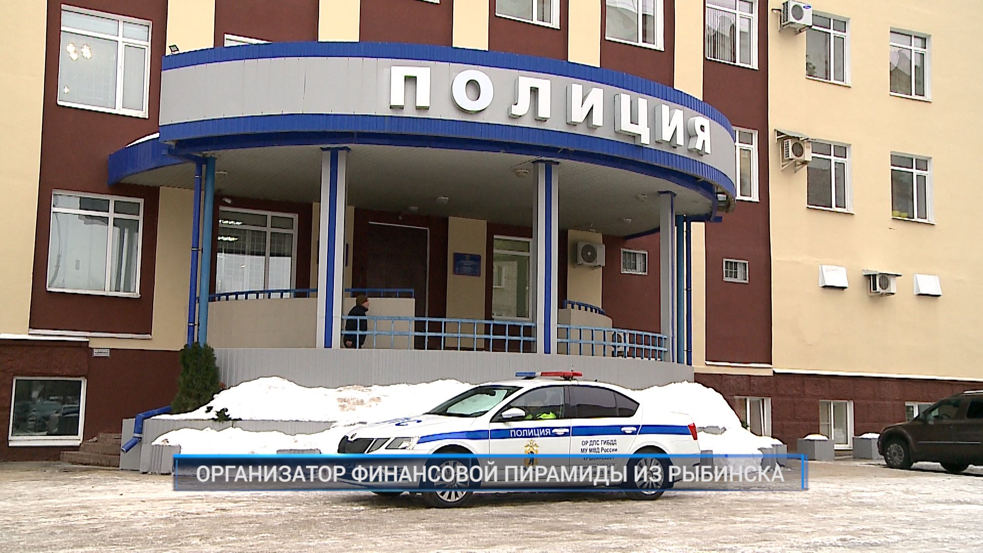 (Рыбинск-40) ОРГАНИЗАТОР ФИНАНСОВОЙ ПИРАМИДЫ ИЗ РЫБИНСКА