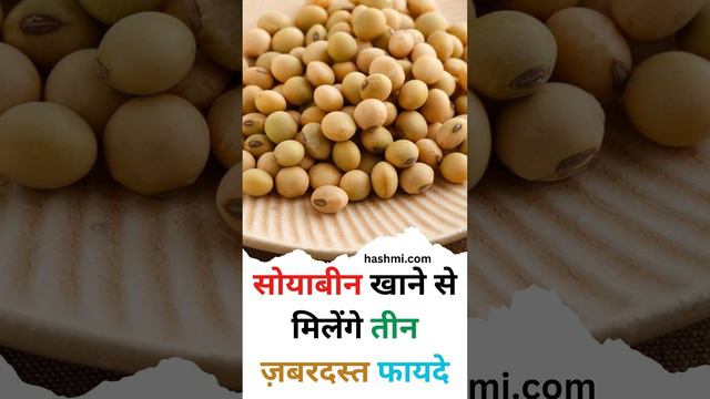 You will get three tremendous benefits from eating soybean