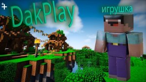 DakPlay Майнкрафт игрушка из бумаги minecraft