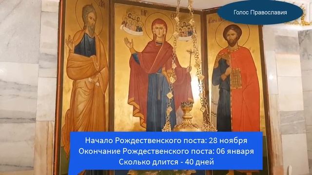 Рождественский пост. Когда начинается Рождественский пост