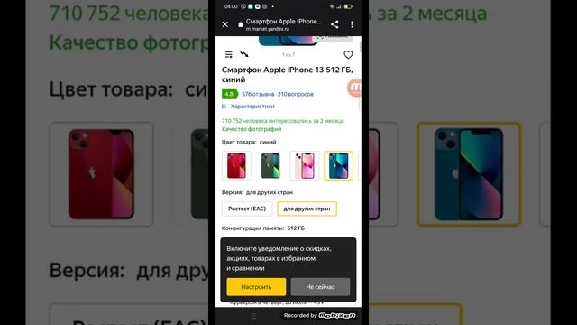 Купить айфон 13 про самый дешёвый