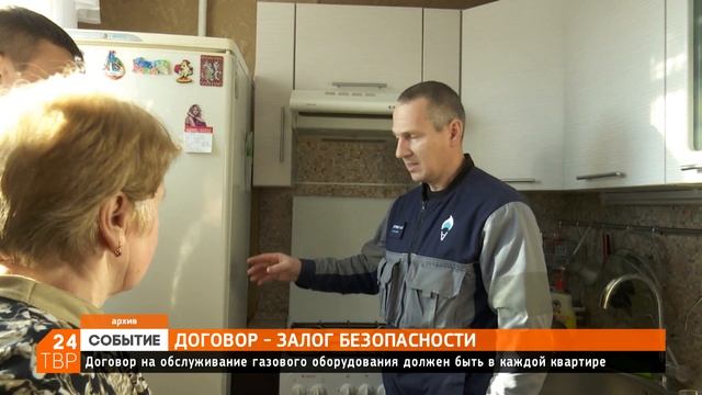 Договор на обслуживание газового оборудования – это обязанность собственников жилья смотреть онлайн