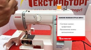 ОБЗОР ШВЕЙНОЙ МАШИНЫ JANOME RUSSIAN STYLE 2019S