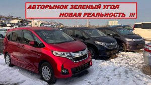 Владивостокский Авторынок Новая Реальность Авто под заказ из Японии