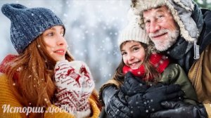 Одинокий старик пожалел и приютил женщину с двумя детьми. А спустя время Истории любви до слез