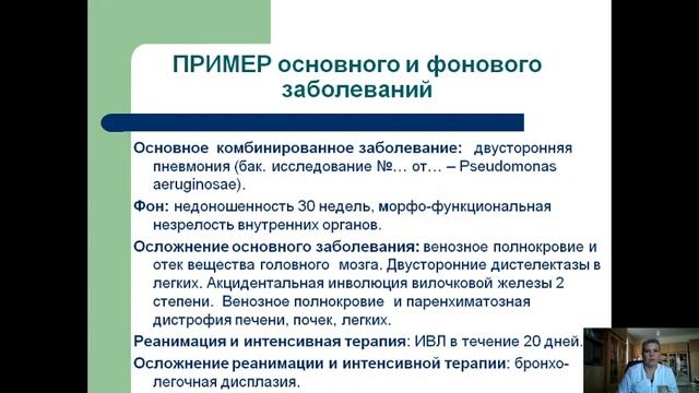 Лекция № 4 для ординаторов 2 года обучения педиатрических специальностей СГМУ им. В.И. Разумовского смотреть онлайн