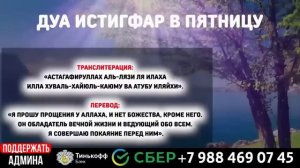 Дуа на пятницу читать обязательно! - у того, кто прочитает это Дуа, сбудутся все желания!