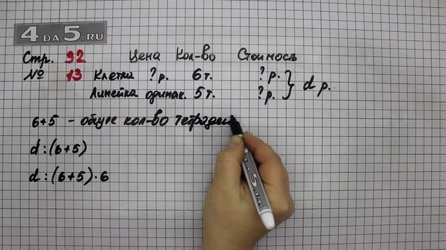 Страница 92 Задание 13 – Математика 4 класс Моро – Учебник Часть 1 смотреть онлайн