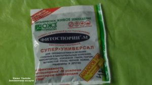 ПРИМЕНЕНИЕ ФИТОСПОРИНА-М . ЧТО МЫ ДОЛЖНЫ ЗНАТЬ О НЕМ