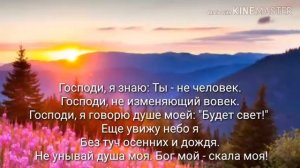 Господи, на небосклоне тучи, Господи! - христианская песня (караоке)
