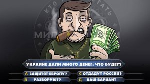 Украине дали много денег: что будет? | 22.04.2024