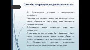Особенности поведения детей с РАС. Методы преодоления поведенческих проблем детей с РАС.