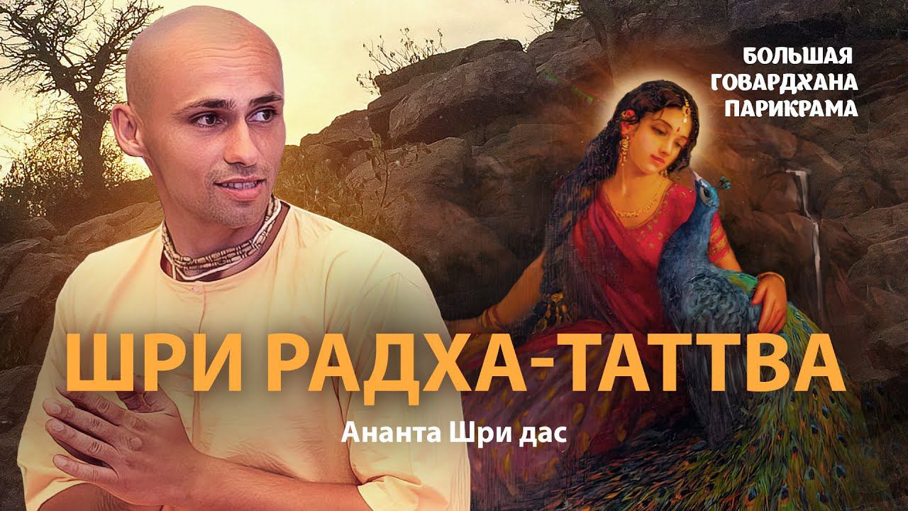 Шримати Радхарани - воплощение чистой преданности и любви Господа Кришны.Объект поклонения вайшнавов смотреть онлайн