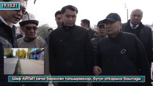 Корочи БҮТҮРҮП койгула ДЕП катуу ТАПШЫРМА берди Ош МЭРИ/Юго-Восток аялдаманын алдындагы АРЫК - ВИДЕ