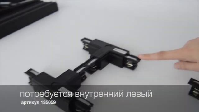Трёхфазная трековая система NOVOTECH
