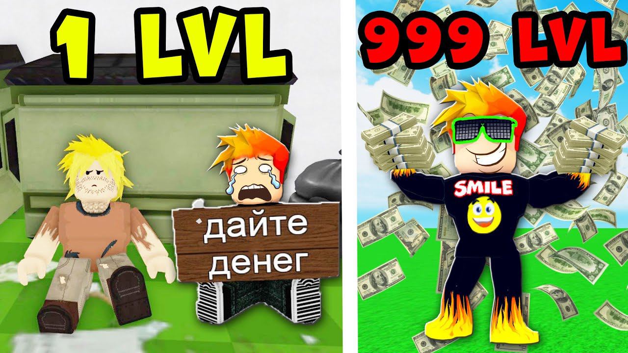 Эволюция БОМЖА в РОССИИ в Симуляторе Бомжа В России