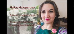 Лейла Назаретова-Вокалист на праздник