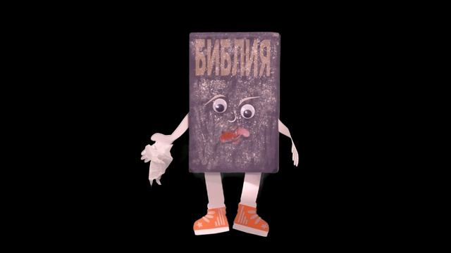 Урок 1. Библия — самая лучшая книга смотреть онлайн