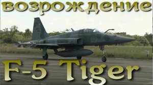 Вторая жизнь списанных F-5 Tiger в Морской пехоте США