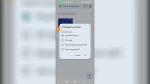 Как отправить Гугл презентацию?