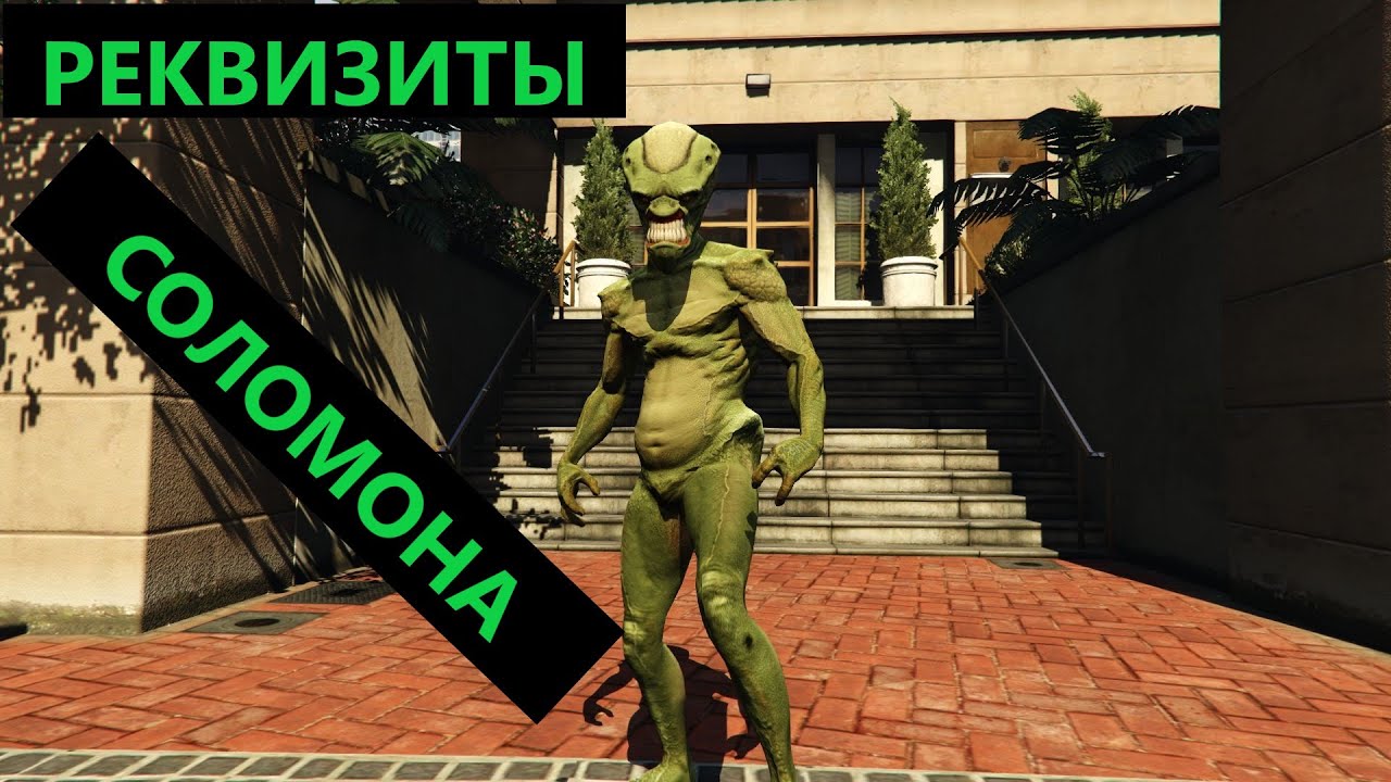 GTA 5 Online Где находятся все РЕКВИЗИТЫ СОЛОМОНА (10 предметов)