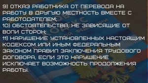 Статья 77 Трудового кодекса РФ