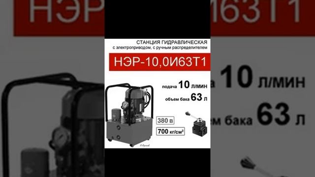 (НЭР-10,0И63Т1) Станция насосная гидравлическая 63л, с 3х-поз. распределителем, 10,0л/мин,