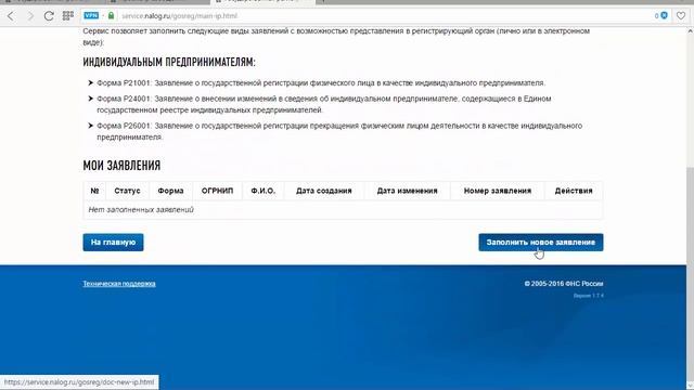 Регистрация ИП ФНС смотреть онлайн