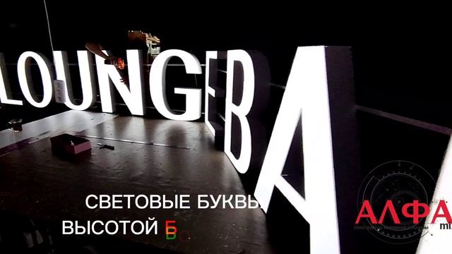 Наружная реклама, световая вывеска, световые буквы. Собрать самому вывеску.