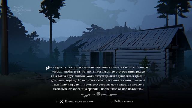 Чёрная книга Прохождение Сложность Осатанение